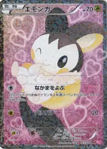 Emolga 23/020