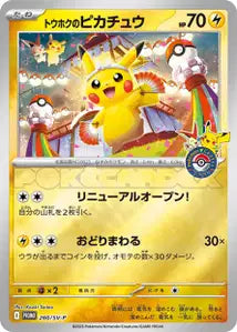 Tohoku's Pikachu SVP 260
