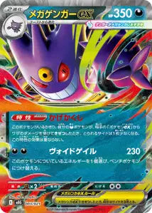 Méga-Ectoplasma ex 3/021
