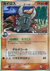 Scarabrute δ Espèces Delta 042/068