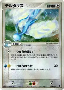 Altaria 43/054