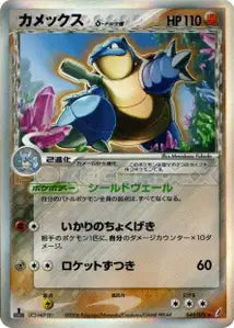 Tortank δ Espèces Delta 49/075