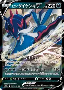 Clamiral de Hisui-V 52/067