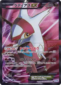 Deoxys 53/051