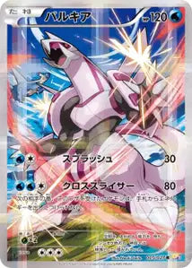 Palkia 5/027