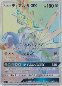 Dialga-GX 060/050