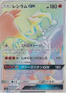 Reshiram-GX 060/053