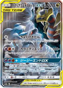 Carchacrok et Giratina-GX 060/054