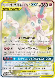 Gardevoir et Nymphali-GX 061/055