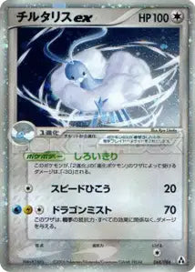 Altaria ex 68/086