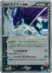 Suicune ex de Rocket 69/084