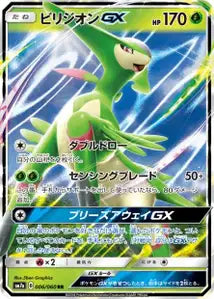 Viridium-GX 6/060