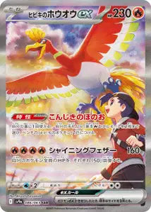 Ho-Oh ex de Luth 086/063