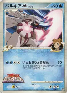 Arceus 8/008
