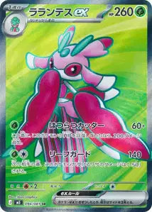 Floramantis ex 094/081