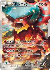 Volcanion 009/038