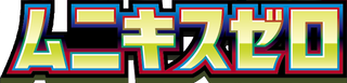 Nihil Zero