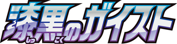 Jet-Black Spirit