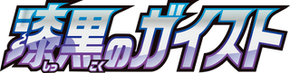 Jet-Black Spirit