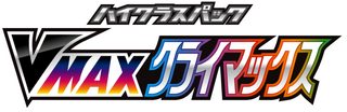 VMAX Climax