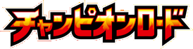 Champion Road