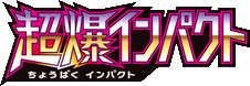 Super-Burst Impact