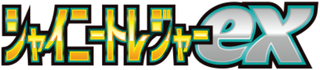 Shiny Treasure ex