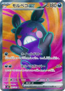 Morpeko ex 100/081