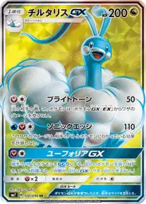 Altaria-GX 100/096