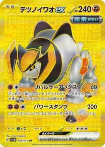 Roc-de-Fer ex 100/071