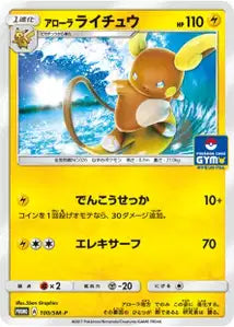 Raichu d'Alola SMP 100