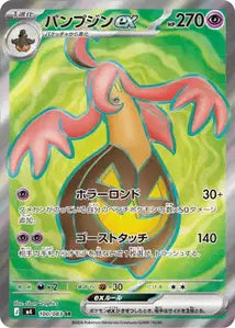 Banshitrouye ex 100/083