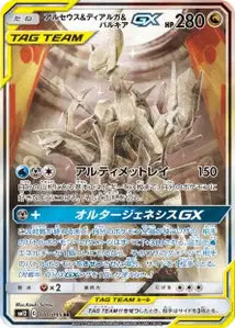 Arceus, Dialga et Palkia-GX 100/095