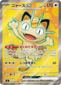 Miaouss ex 100/080