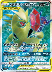 Méga-Ténéfix et Tyranocif-GX 101/094