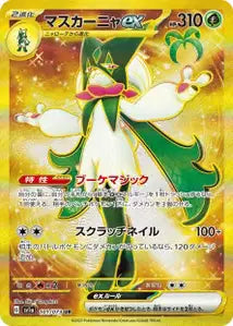 Miascarade ex 101/073