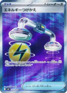 Échange d'Énergie 103/081
