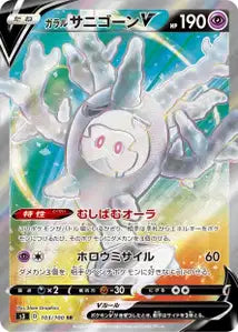 Corayôme de Galar-V 103/100