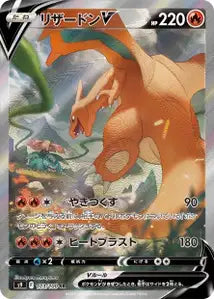 Dracaufeu-V 103/100