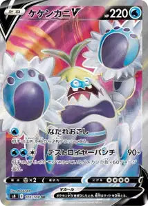 Crabominable-V 103/100
