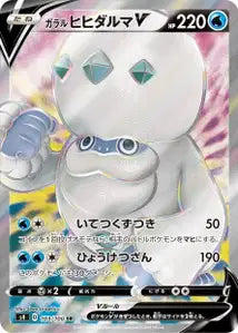 Darumacho de Galar-V 103/100