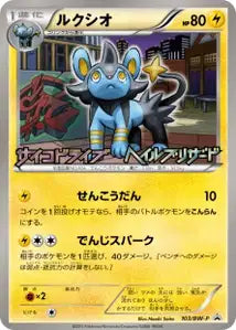 Luxio BWP 103