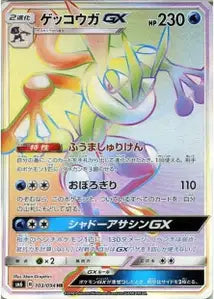 Amphinobi-GX 103/094
