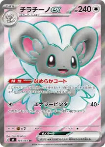 Pashmilla ex 103/083