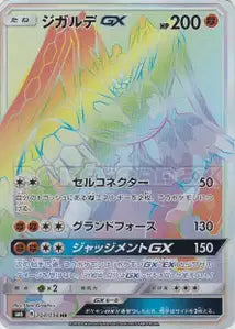 Zygarde-GX 104/094