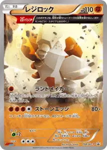 Regirock XYP 104