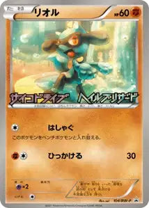 Riolu BWP 104