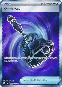 Dark Bell 105/081