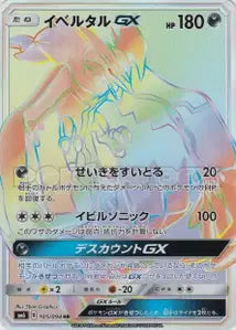 Yveltal-GX 105/094