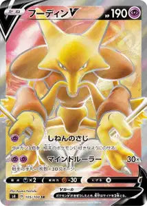 Alakazam-V 105/100